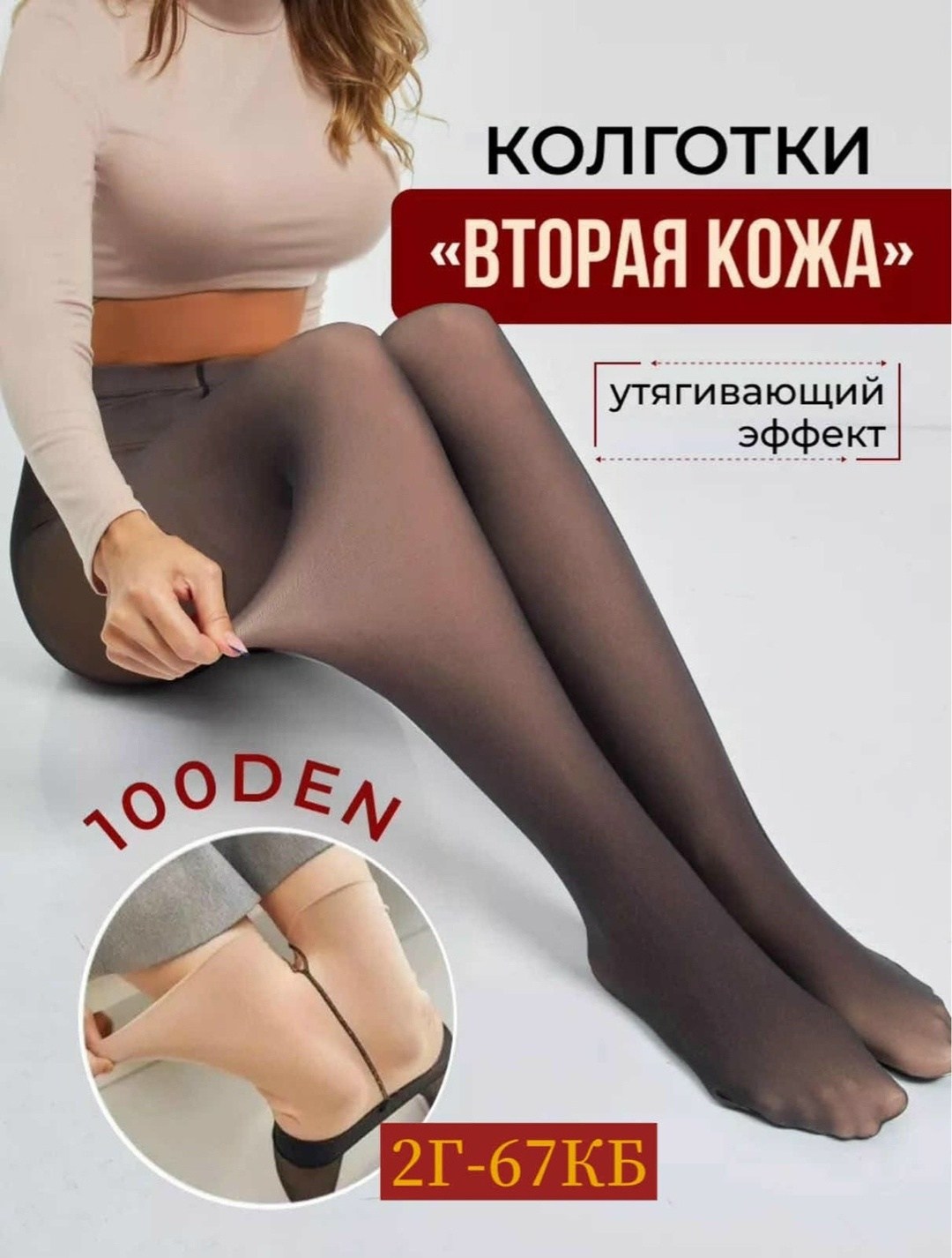колготки женские колготки капроновые с эффектом вторая кожа,колготки с эффектом вторая кожа,колготки капроновые,колготки капроновые 100 den имитация кожи,колготки капроновые 100 ден вторая кожа