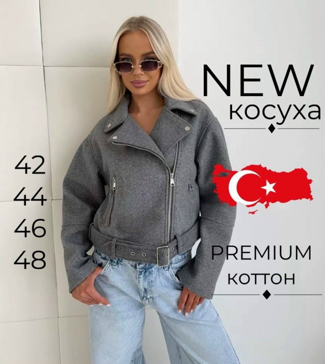 косуха женская,косуха premium,куртка косуха женская,куртка-косуха,пальто косуха