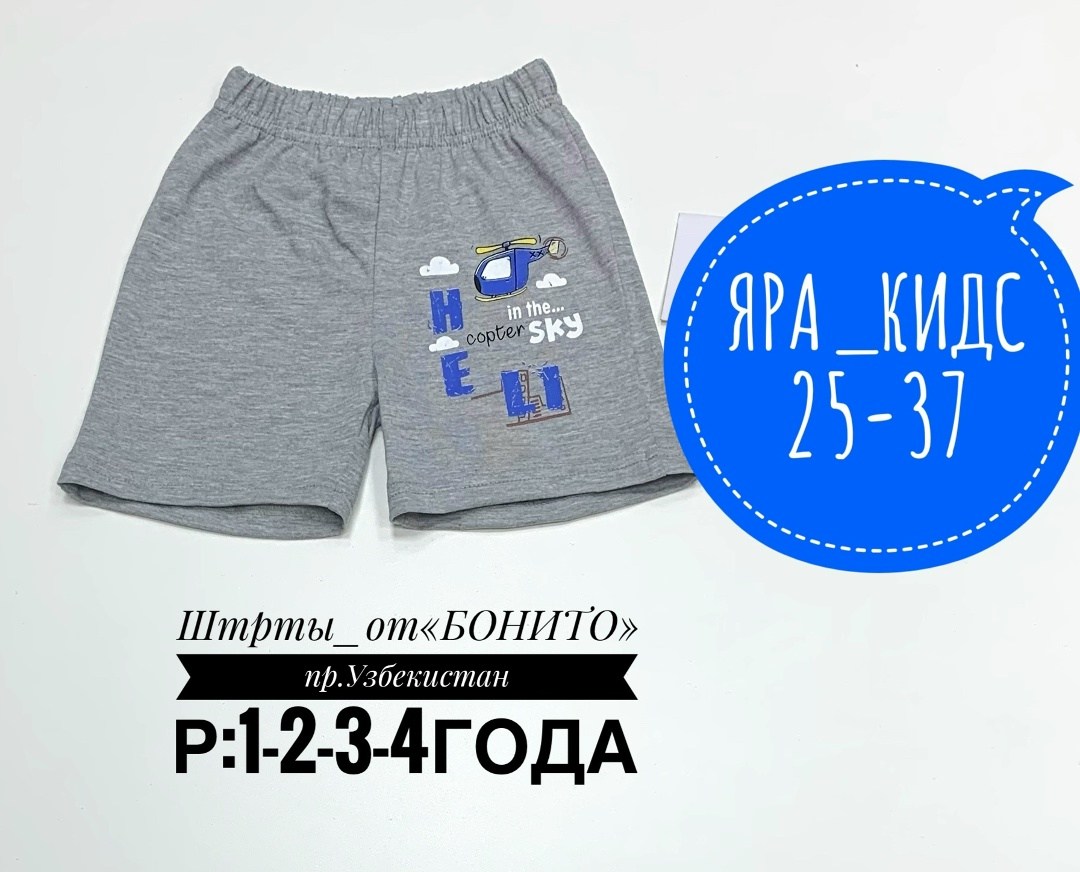 шорты бонито для мальчика,шорты для мальчик,шорты для мальчика bonito,шорты детские,шорты трикотажные для мальчика