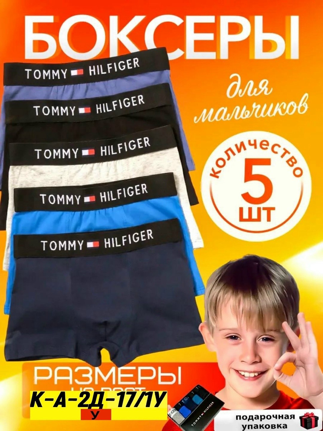комплект трусов боксеры 5 шт tommy hilfiger,трусы боксеры подростковые для мальчика reliable,трусы набор боксер 5 шт,трусы боксеры набор 5 шт ar niso,трусы подростковые боксеры tommy hilfiger