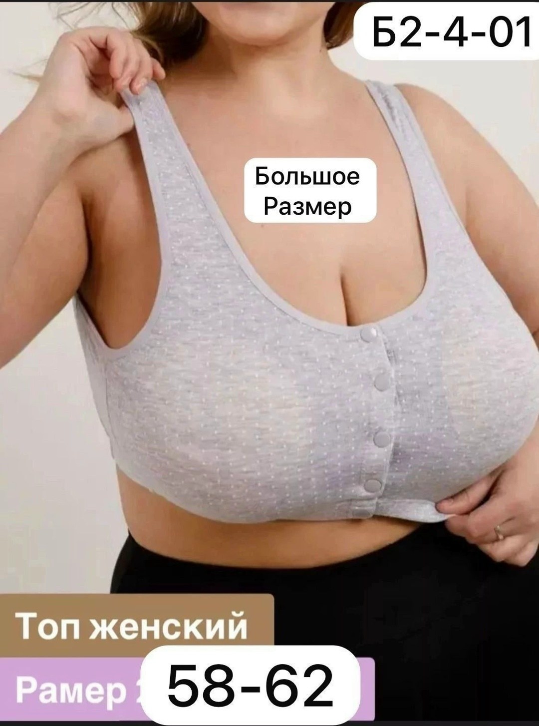 топ бюстгальтер больших размеров,топ бюстгальтер для большой груди,топ для большой груди,топ бюстгальтер женский универсальный на кнопках,бюстгальтер без косточек большие размеры