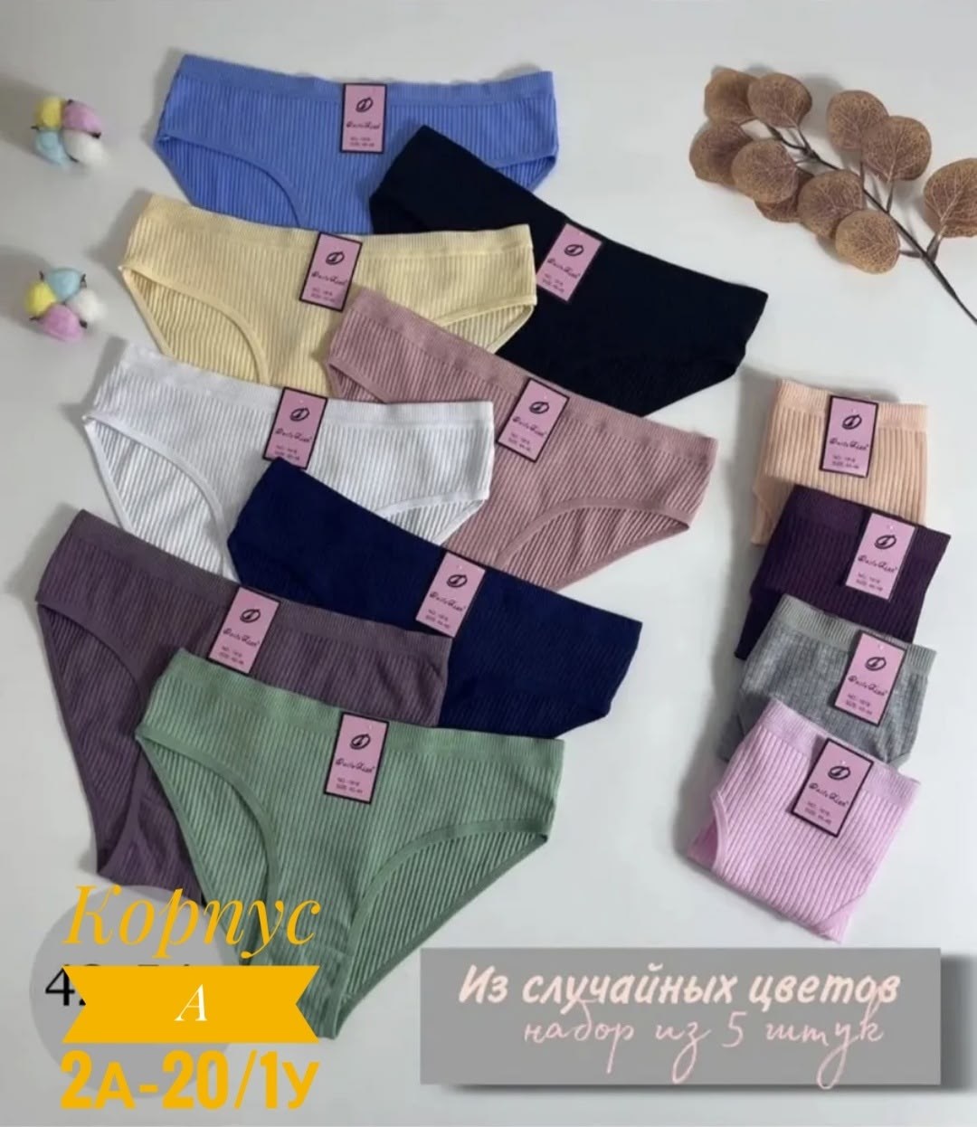 комплект трусов слипы,комплект трусов,трусы женские набор,трусы женские 5 шт,трусы для женщин