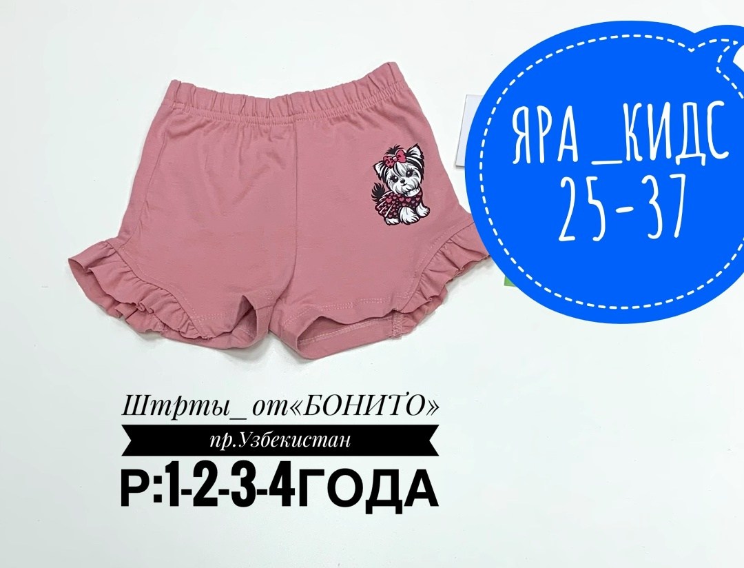 шорты для девочки bonito,шорты для девочек,шорты детские,шорты бонито для мальчика,детские шорты для девочек