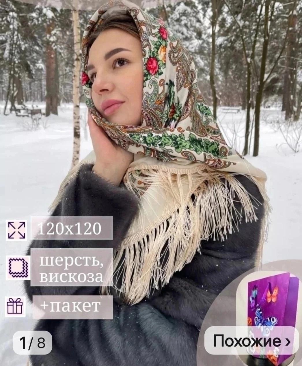 русский народный платок,платки женские,русско народные платки,шарф платок,теплые платки