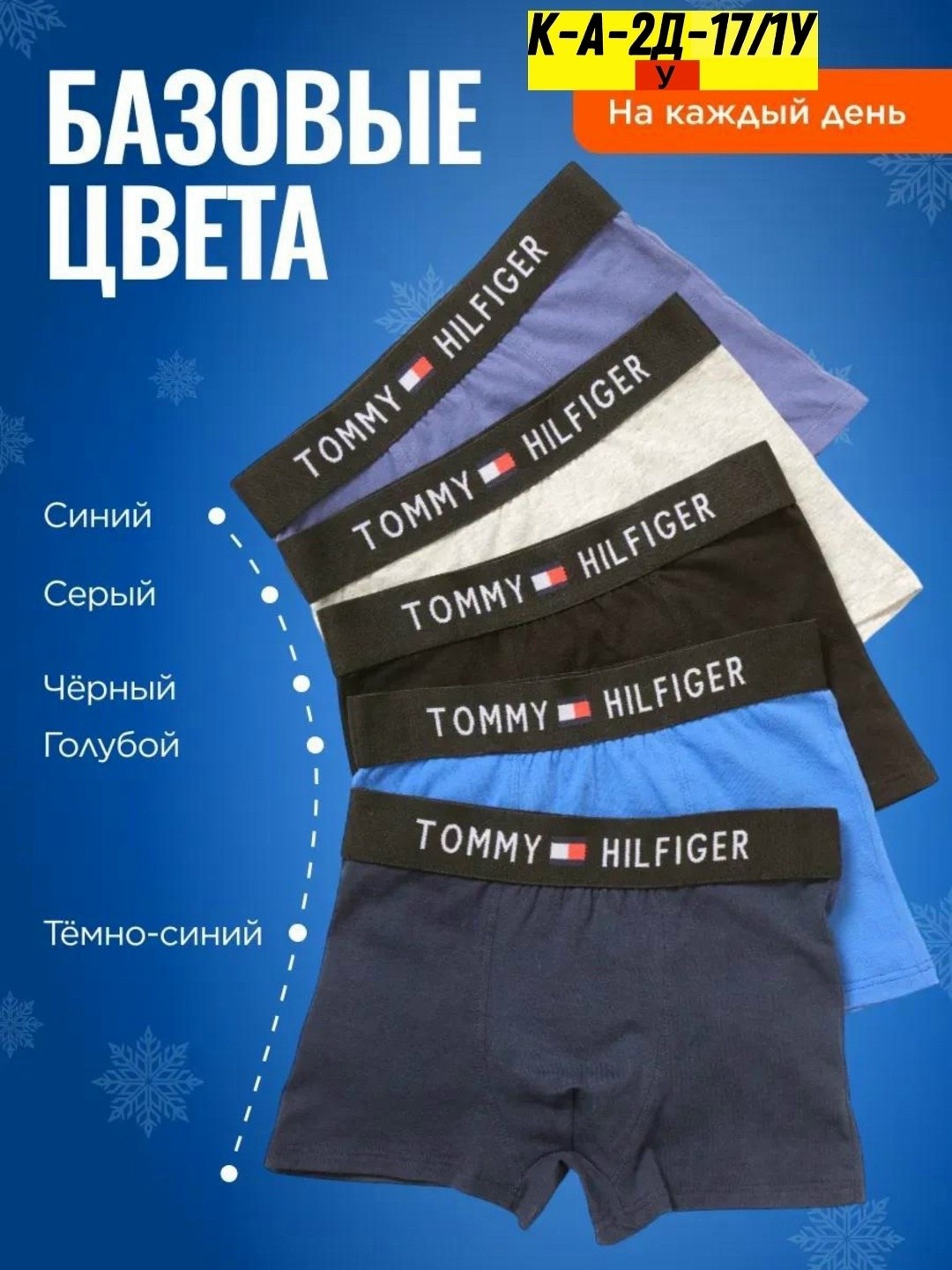 комплект трусов боксеры 5 шт tommy hilfiger,трусы боксеры подростковые для мальчика reliable,трусы набор боксер 5 шт,трусы боксеры набор 5 шт ar niso,трусы подростковые боксеры tommy hilfiger
