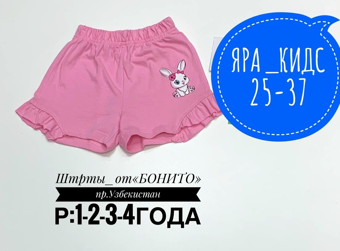 шорты для девочки bonito,шорты для девочек,шорты детские,шорты бонито для мальчика,детские шорты для девочек