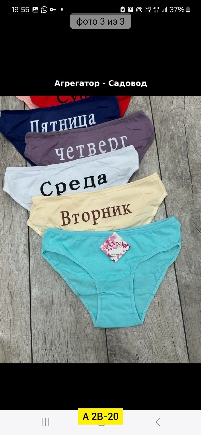 трусы женские неделька,комплект трусов неделька,трусы неделька,трусы женские 7 шт разного цвета,трусы неделька для женщины