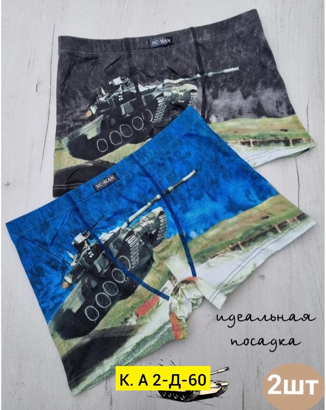 комплект трусов боксеры menron танки,комплект трусов мужские боксеры,комплект трусов мужских,набор трусов,комплект трусов боксеры menron