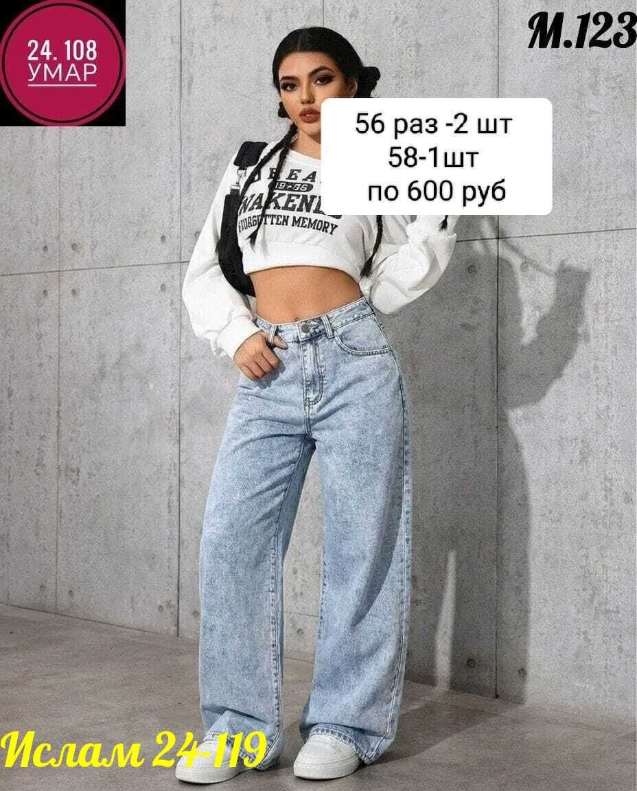 женские джинсы,джинсы женские широкие,джинсы широкие палаццо эленко,брюки джинсы,джинсы