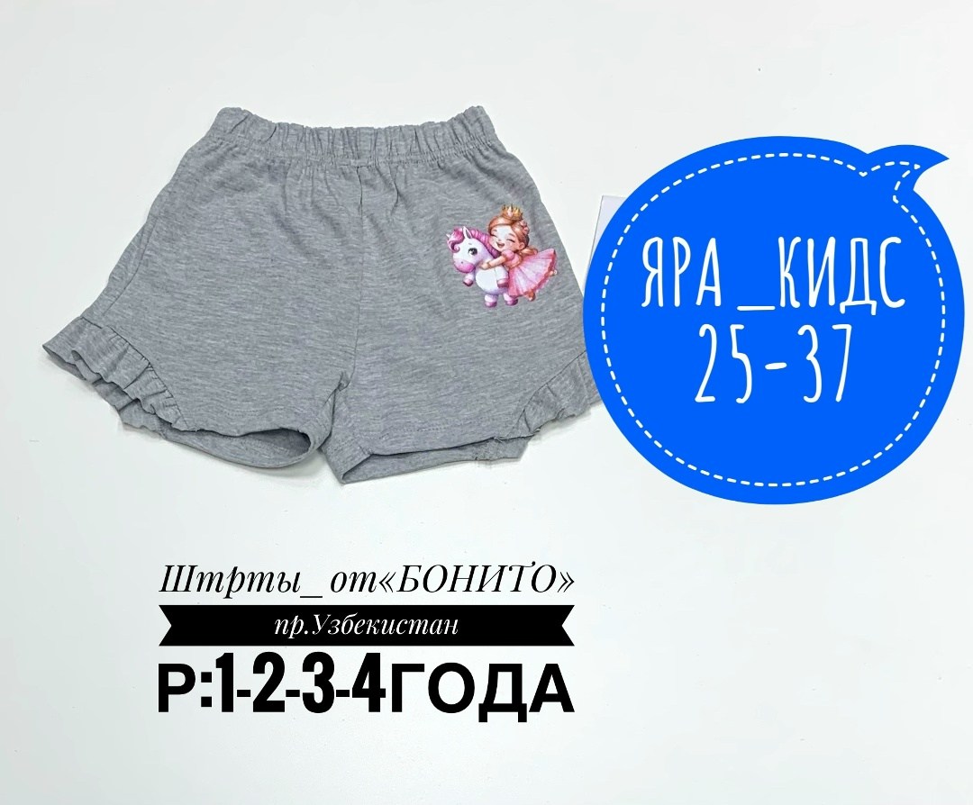 шорты для девочки bonito,шорты для девочек,шорты детские,шорты бонито для мальчика,детские шорты для девочек