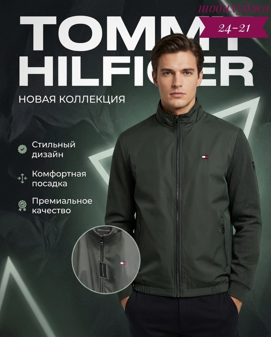 куртка tommy hilfiger,tommy hilfiger tommy hilfiger,ветровка мужская tommy hilfiger,tommy hilfiger куртка мужская