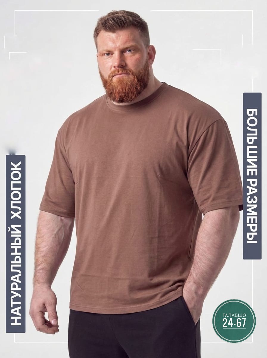 футболка мужская большие размеры,базовая футболка большие размеры,футболки мужские,футболки большие размеры,футболка однотонная хлопок больших размеров