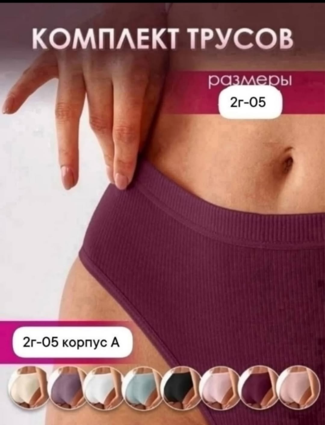 комплект трусов,комплект женских трусиков,комплект трусов женские,комплект трусов слипы,трусы женские набор хлопок