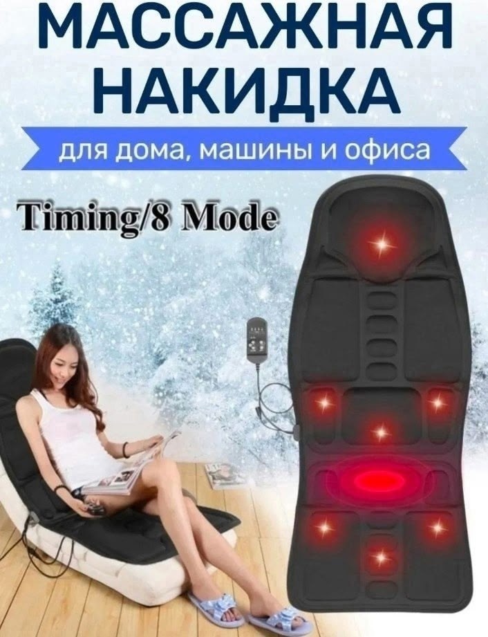 массажная накидка с подогревом,массажная накидка электрическая массажер спины с,вибромассажные накидки,массажер накидка,массажная накидка massage