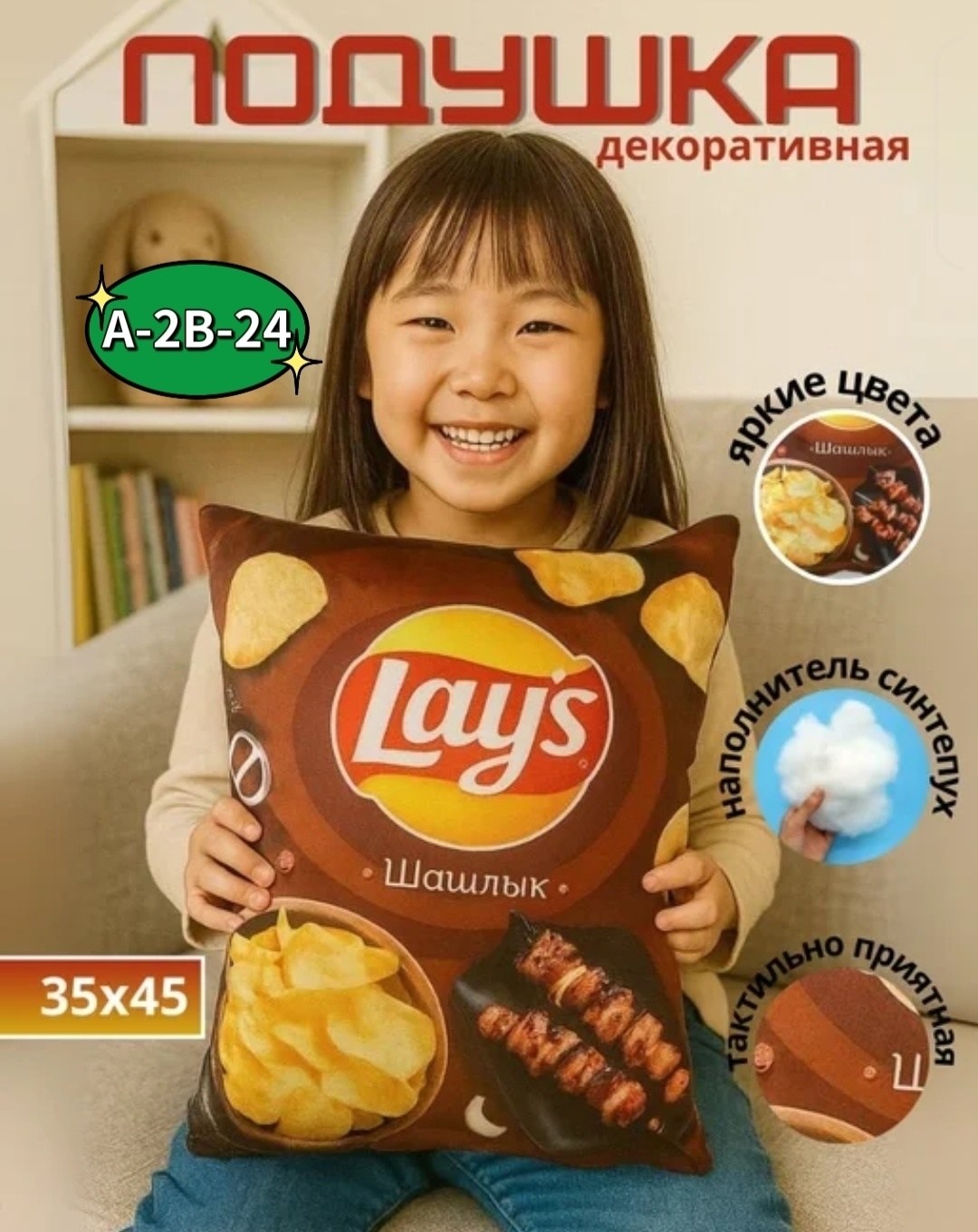 подушка декоративная lays лейс шашлык,подушка декоративная лейс чипсы шашлык 30х45см,подушка декоративная "чипсы лэйс" со вкусом шашлыка,чипсы lays,подушка декоративная
