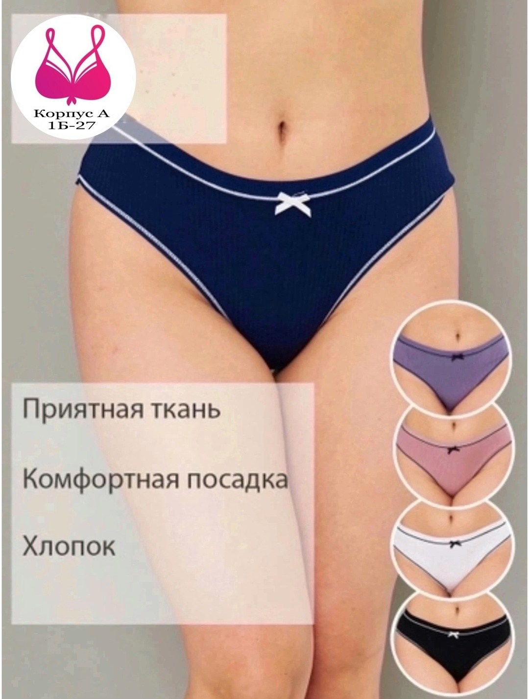 трусы хлопок женский,комплект трусов слипы unelma,комплект трусов слипы,комплект женских трусов,трусы женские свободные