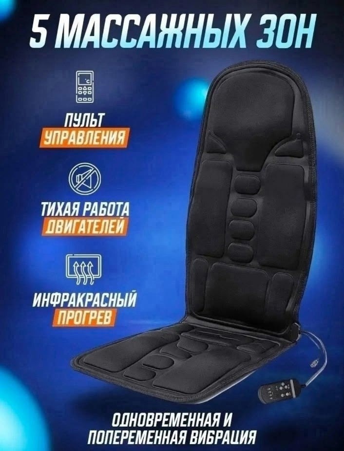 массажная накидка с подогревом,массажная накидка электрическая массажер спины с,вибромассажные накидки,массажер накидка,массажная накидка massage