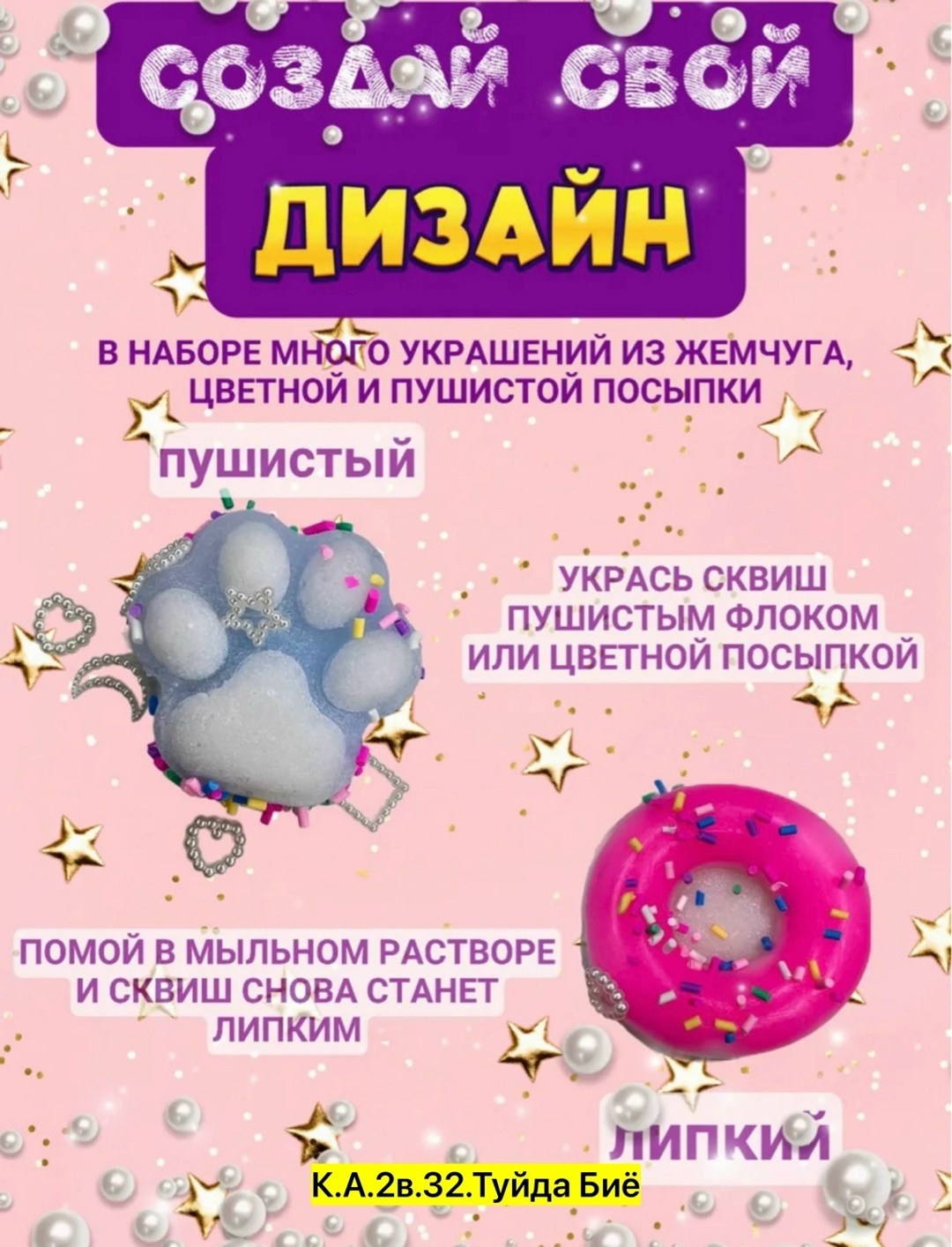 набор для создания сквишей,набор для творчества,набор для создания,набор для изготовления сквишей,набор для творчества создание таба сквиш лапки valeriya&ss