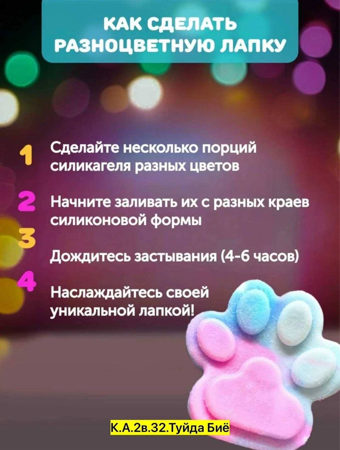 набор для создания сквишей,набор для творчества,набор для создания,набор для изготовления сквишей,набор для творчества создание таба сквиш лапки valeriya&ss