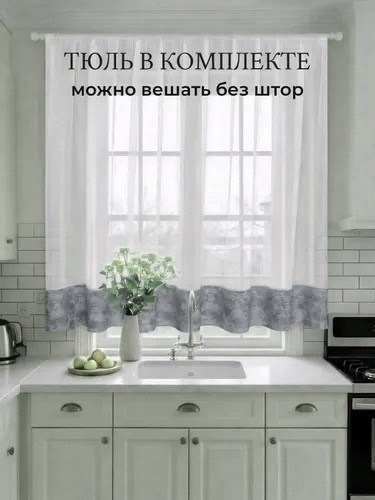 комплекты штор,комплект штор с тюль,шторы на кухню короткие 150х180 с рисунком at-home,шторы на кухню,модные шторы на кухню