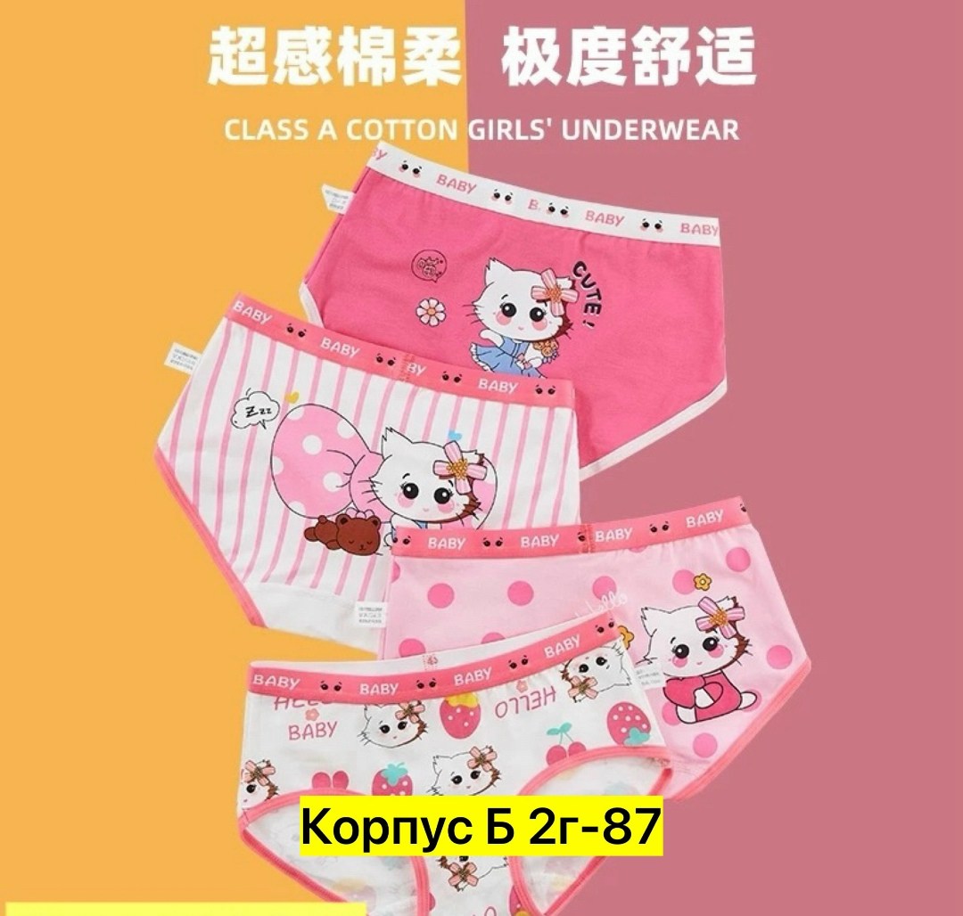 детское нижнее белье для девочек трусики,нижнее белье для маленьких девочек,трусы для девочки из хлопка,детские трусы,детское нижнее белье байкар