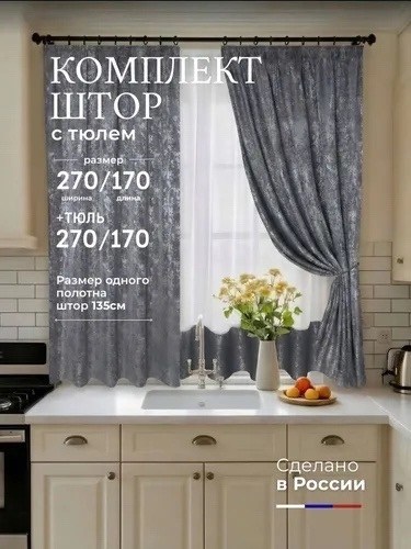комплекты штор,комплект штор с тюль,шторы на кухню короткие 150х180 с рисунком at-home,шторы на кухню,модные шторы на кухню
