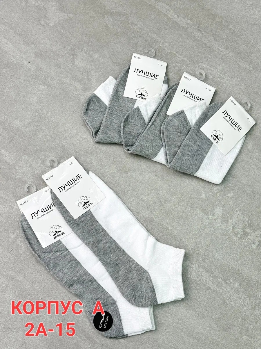 носки комплект,носки мужские комплект,комплект носков,носки короткие хлопковые набор,хлопковые носки