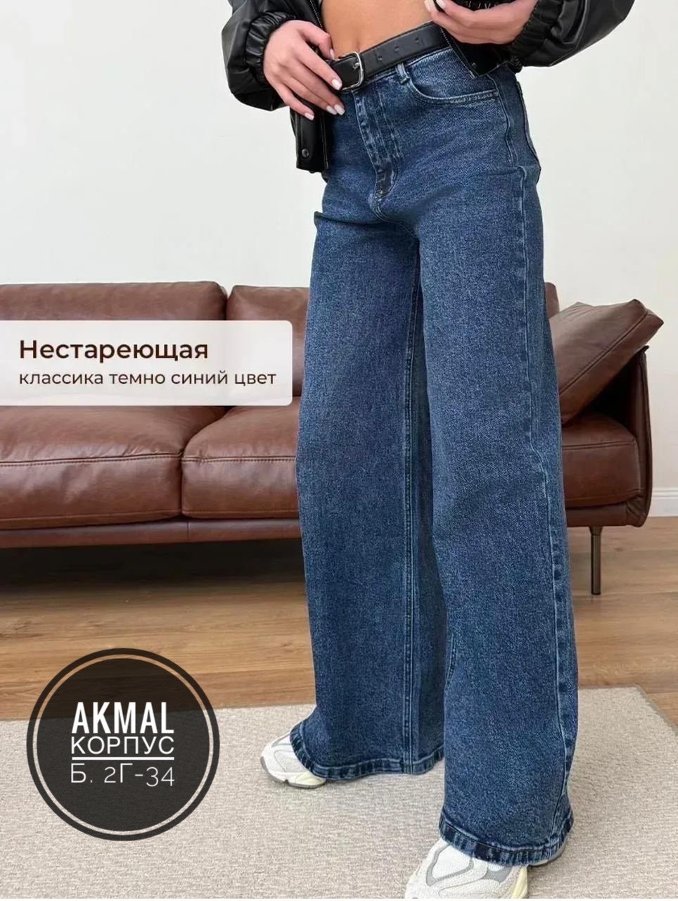 женские джинсы,джинсы палаццо,брюки джинсы,женские джинсы трубы,джинсы палаццо женские