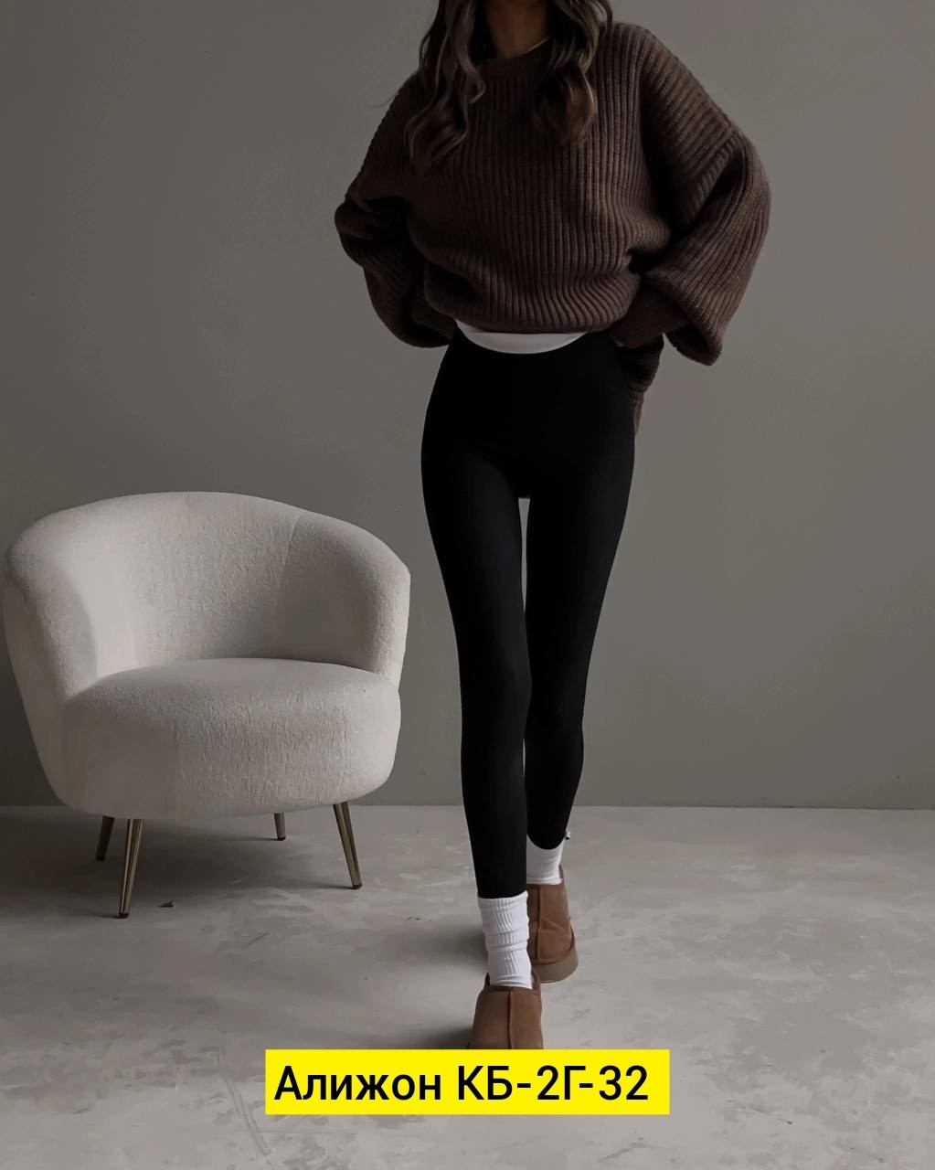 свитер женский оверсайз,лосины и теплейший свитер,свитер крупной вязки,легинсы женские,свитер