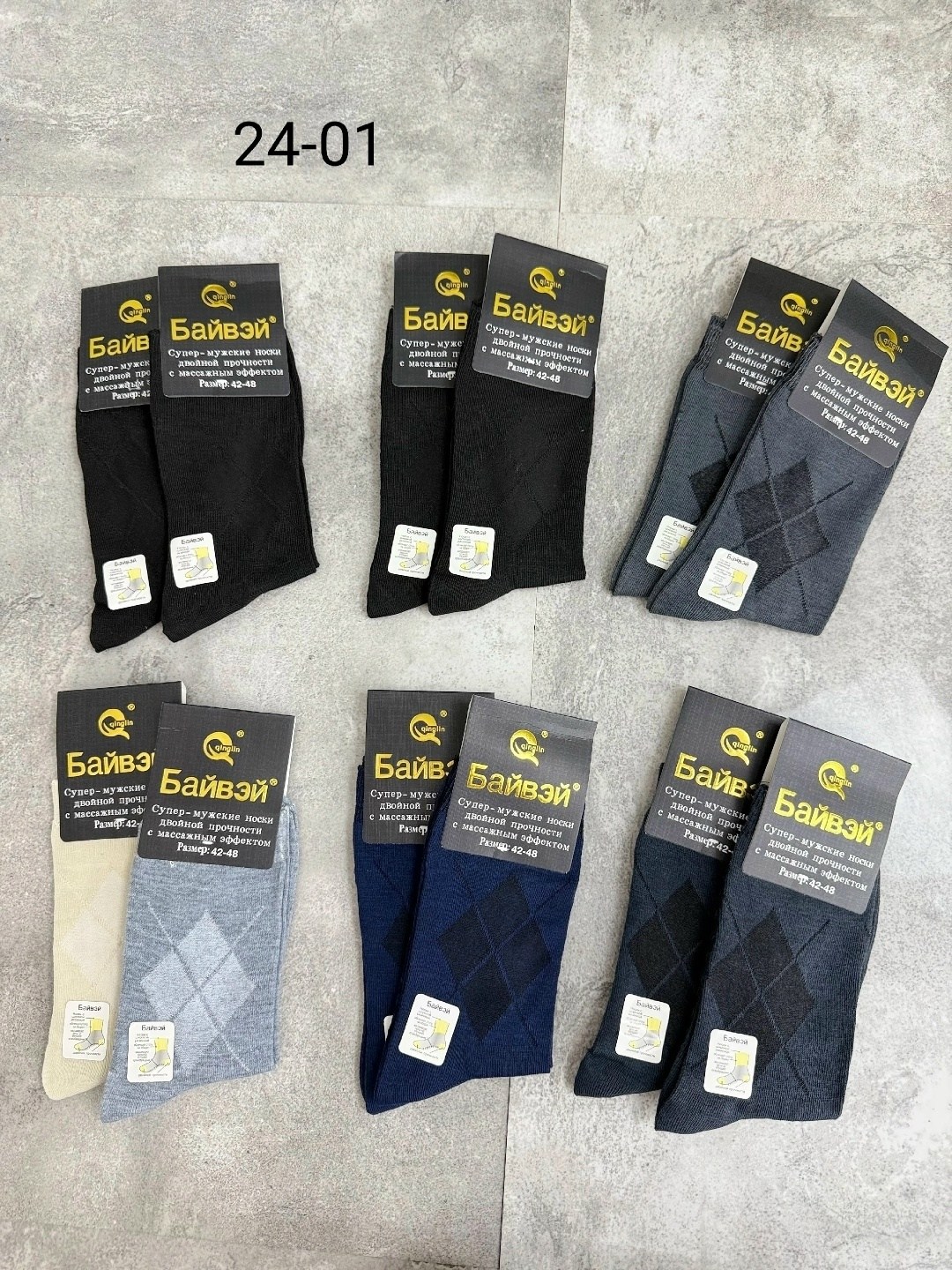 носки байвэй 502,мужские носки,носки байвэй,носки оптом от производителя,носки мужские набор