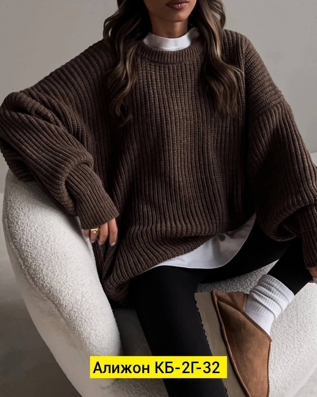 свитер женский оверсайз,лосины и теплейший свитер,свитер крупной вязки,легинсы женские,свитер