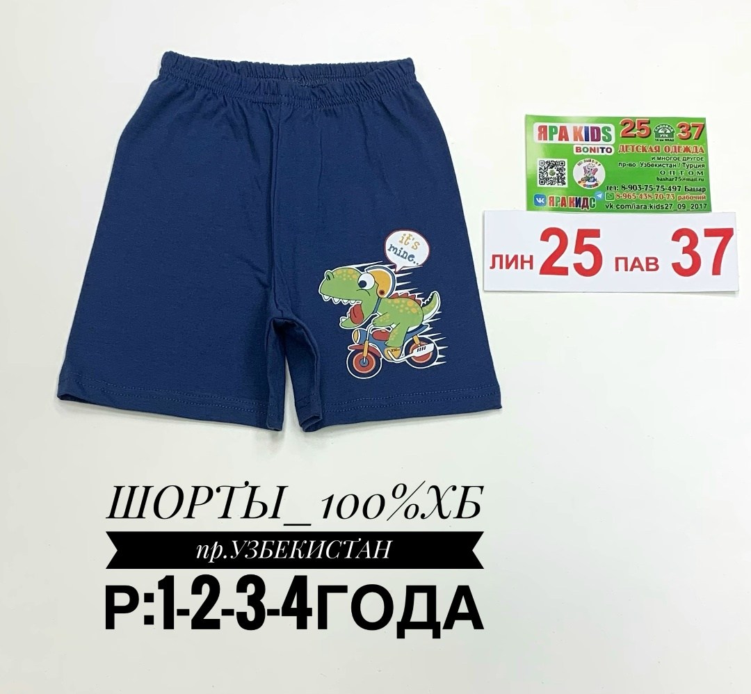 шорты бонито для мальчика,шорты для мальчика bonito,шорты для мальчик,детские шорты,шорты детские для мальчика