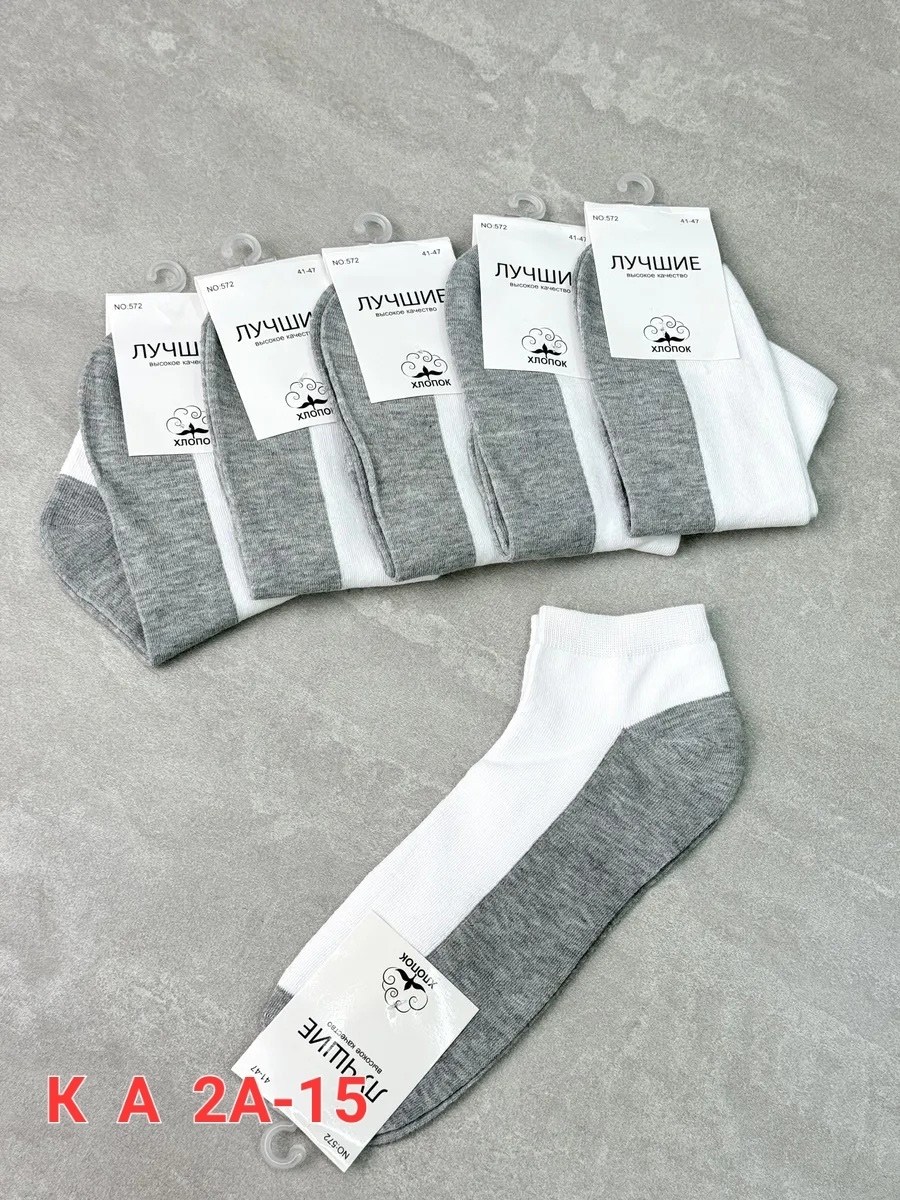 носки комплект,носки мужские комплект,комплект носков,носки короткие хлопковые набор,хлопковые носки