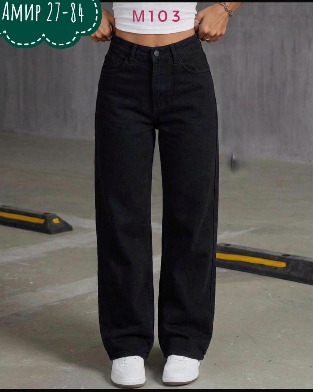 джинсы трубы,джинсы широкие,джинсы женские широкие,женские джинсы,джинсы для подростков