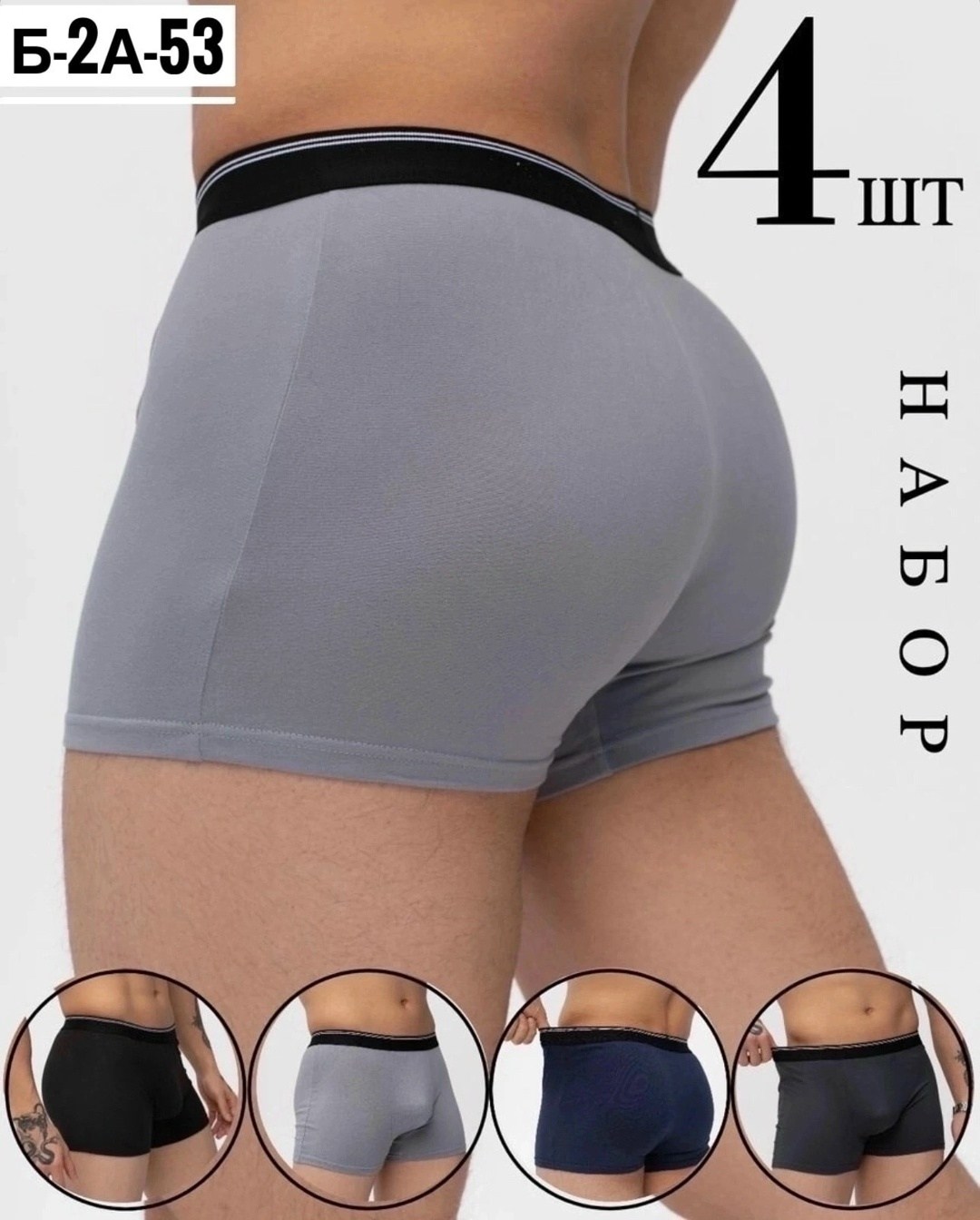 комплект трусов мужские боксеры,комплект трусов боксеров,трусы мужские набор боксеров,комплект трусов боксеры 4 шт,трусы мужские набор боксеры 4 шт