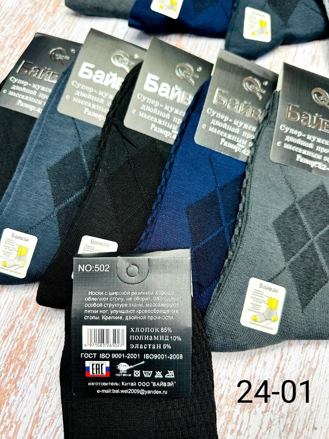 носки байвэй 502,мужские носки,носки байвэй,носки оптом от производителя,носки мужские набор