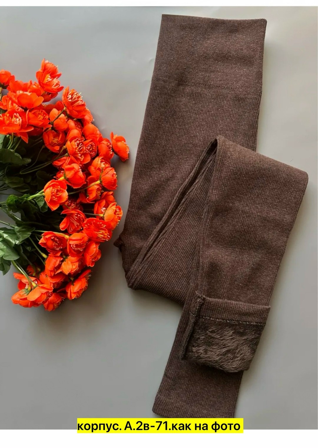 легинсы женские,леггинсы утепленные кашемир,лосины теплые женские,теплые леггинсы,легинсы утепленные