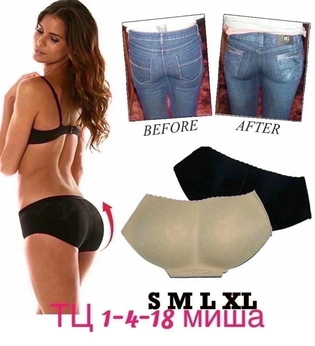 трусы пуш ап,трусы пуш-ап для увеличения ягодиц и бедер,трусы с пушапом,накладная попа,корректирующее белье