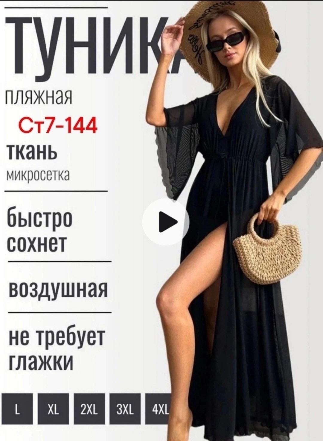 туника пляжная,туника пляжная накидка на купальник,пляжная накидка,туника женская пляжная,туника пляжная накидка