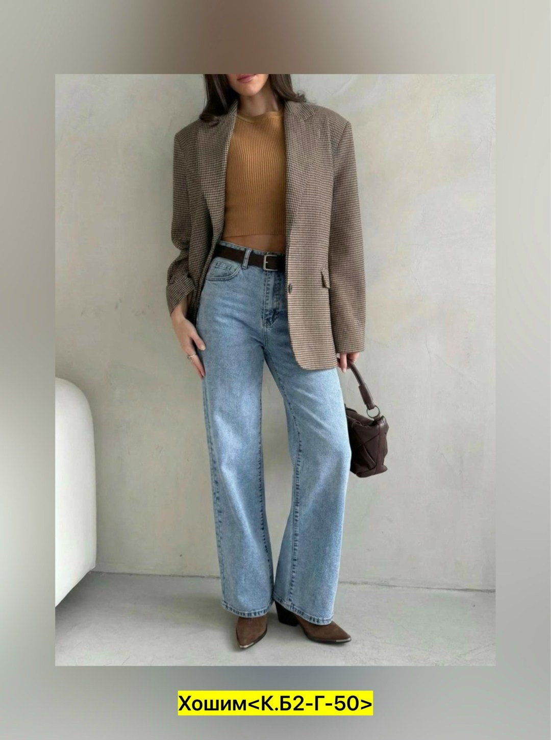 жакет,джинсы женские,широкие джинсы,мода стиль