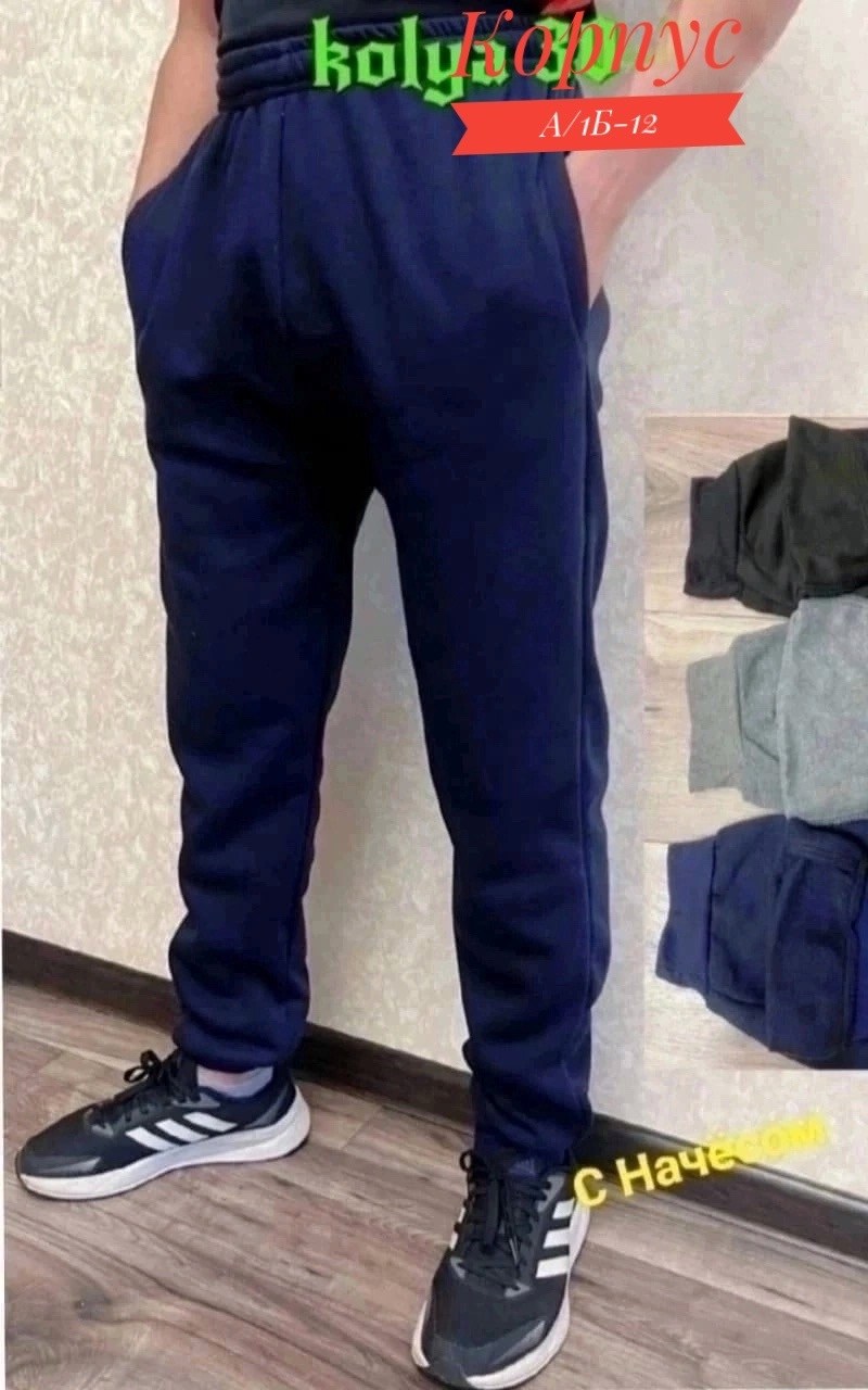 штаны с начесом,спортивные штаны лакост мужские,штаны мужские,штаны трико,джинсы штаны