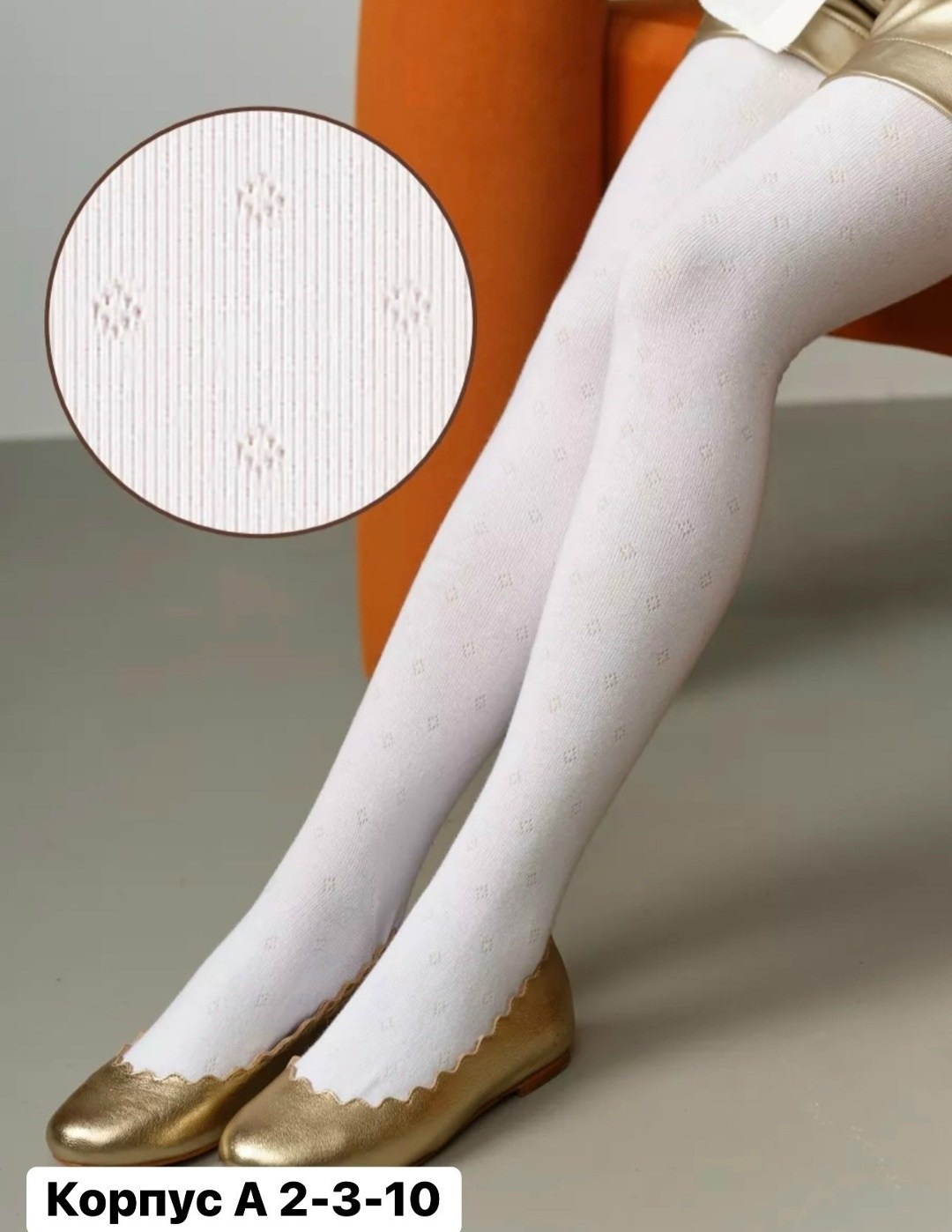 детские колготки белые,колготки белый,белые колготки для девочек,колготки детские,колготки для девочки artie