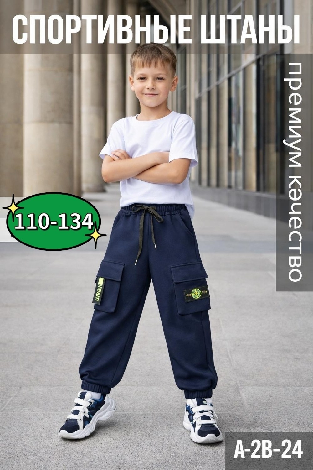 спортивные брюки джоггеры для мальчика,брюки джоггеры,спортивные брюки для мальчика,спортивные брюки джоггеры,брюки джоггеры карго