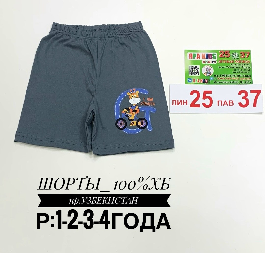 шорты бонито для мальчика,шорты для мальчика bonito,шорты для мальчик,детские шорты,шорты детские для мальчика