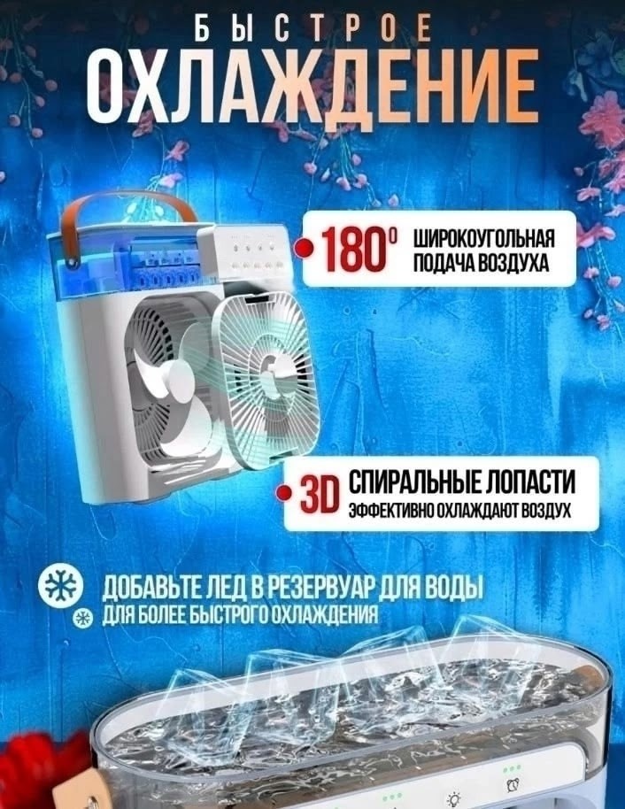 увлажнитель с вентилятором,настольный вентилятор с увлажнителем,увлажнитель воздуха с вентилятором,вентилятор с увлажнителем воздуха настольный,портативный настольный вентилятор с увлажнителем