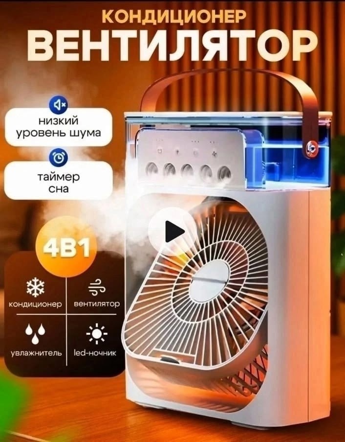 увлажнитель с вентилятором,настольный вентилятор с увлажнителем,увлажнитель воздуха с вентилятором,вентилятор с увлажнителем воздуха настольный,портативный настольный вентилятор с увлажнителем