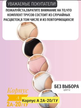 Нижнее белье