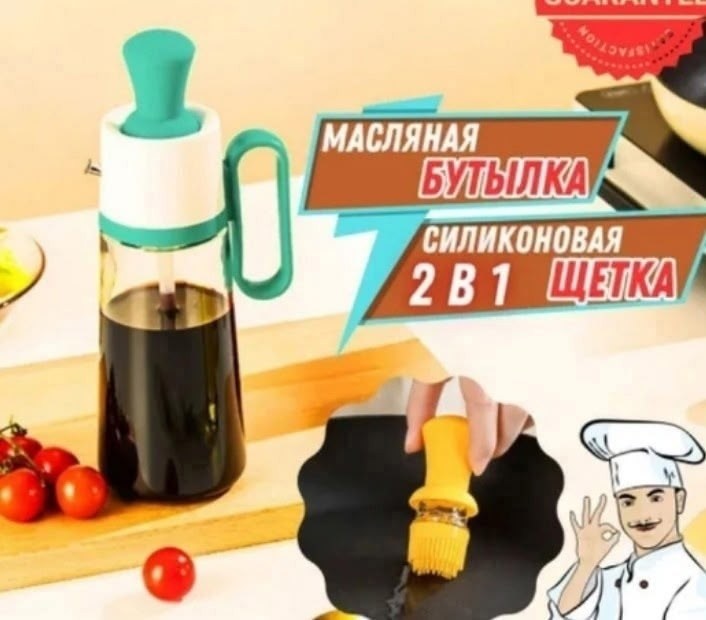 бутылка для масла 2 в 1,бутылка для масла с силиконовой кисточкой,емкость для масла бутылка масленка с кисточкой,бутылка для масел,емкость для масла и соуса