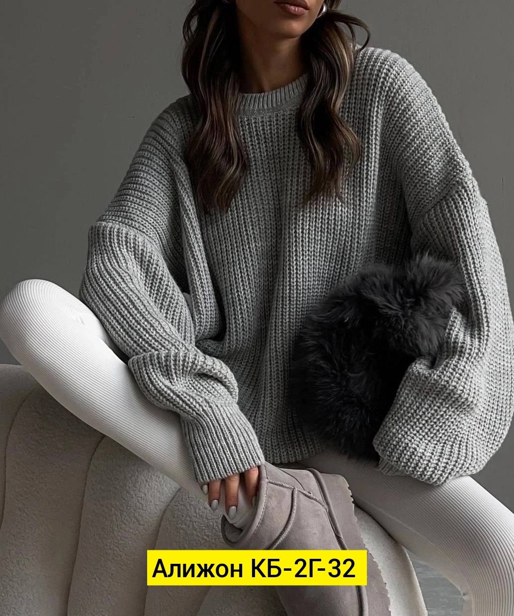 свитер женский оверсайз,лосины и теплейший свитер,свитер крупной вязки,легинсы женские,свитер