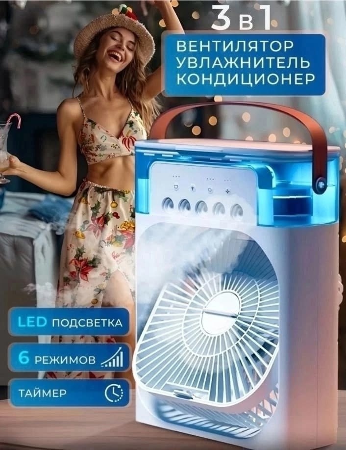 увлажнитель с вентилятором,настольный вентилятор с увлажнителем,увлажнитель воздуха с вентилятором,вентилятор с увлажнителем воздуха настольный,портативный настольный вентилятор с увлажнителем